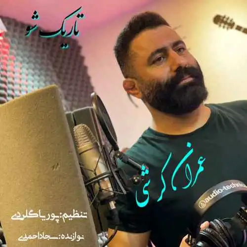 تاریک شو